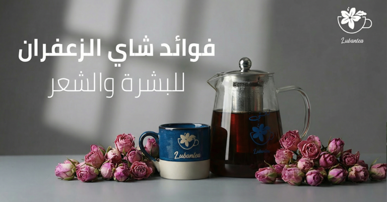 شاي الزعفران