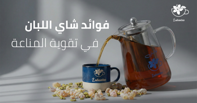 شاي اللبان