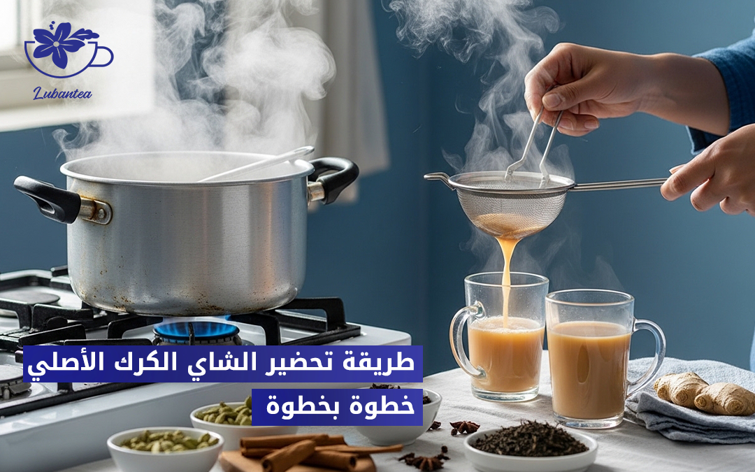 طريقة تحضير الشاي الكرك