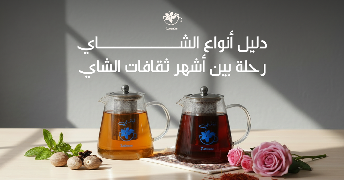 أنواع الشاي