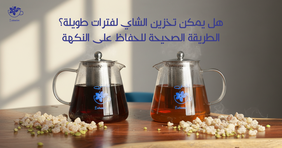 تخزين الشاي