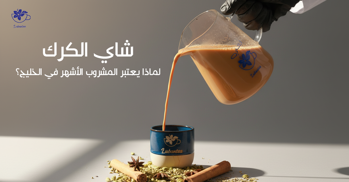 شاي الكرك
